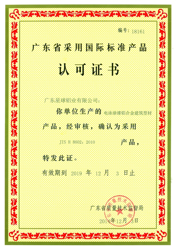 電泳涂漆產(chǎn)品認可證書