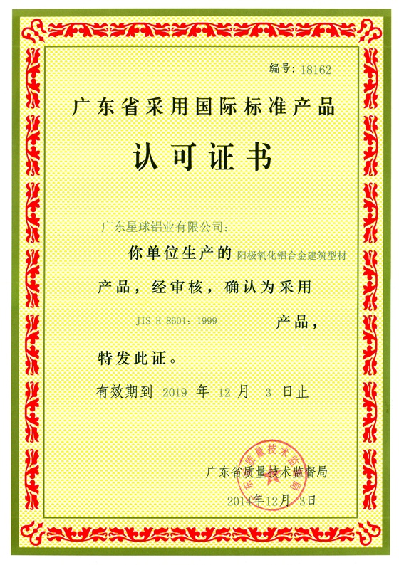 陽極氧化產(chǎn)品認(rèn)可證書